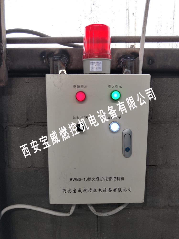 烤包器熄火报警装置BWBQ-13