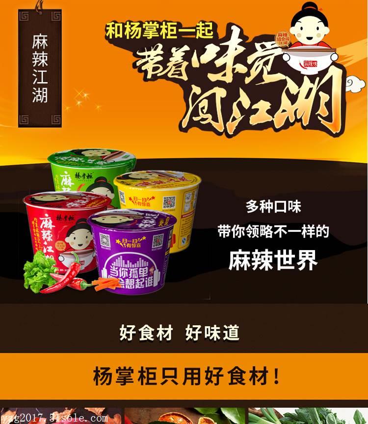 健康速食美味麻辣江湖桶装粉丝