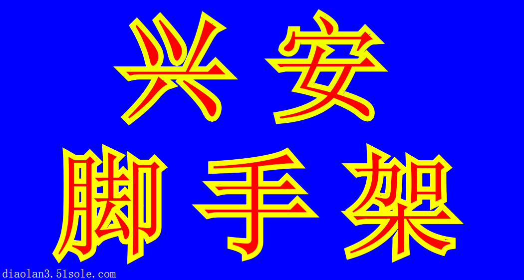 大连甘井子区手动吊篮出租