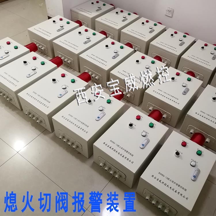 熄火报警控制盒 烤包器熄火安全报警装置价