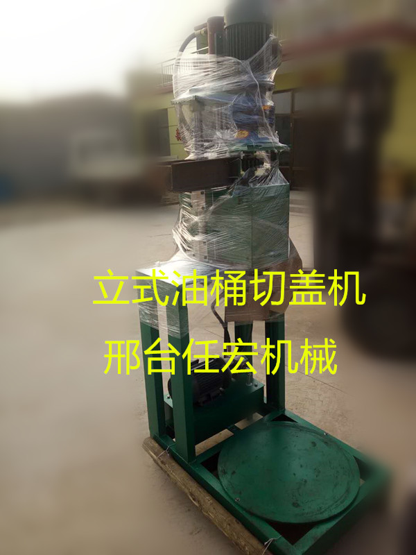 优质油桶切盖机，任宏厂家直销大型油桶切割