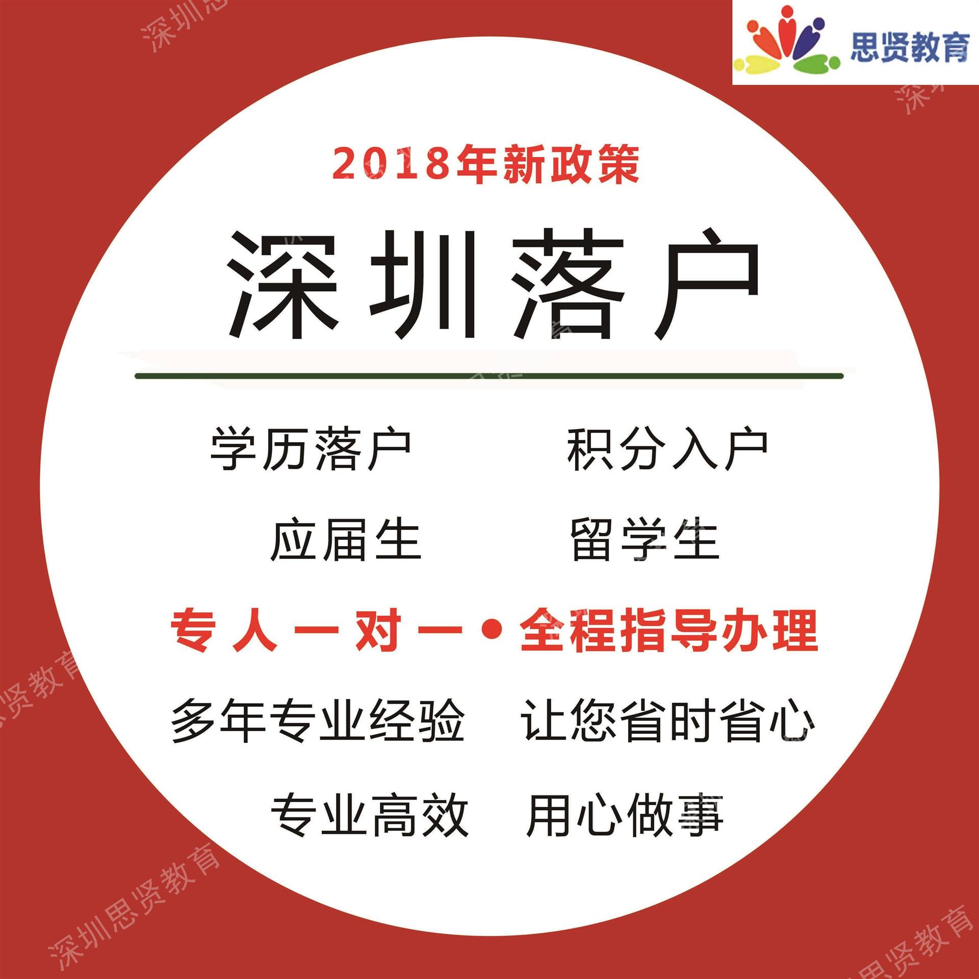 2019怎么样才可以非应届生落户深圳咨询