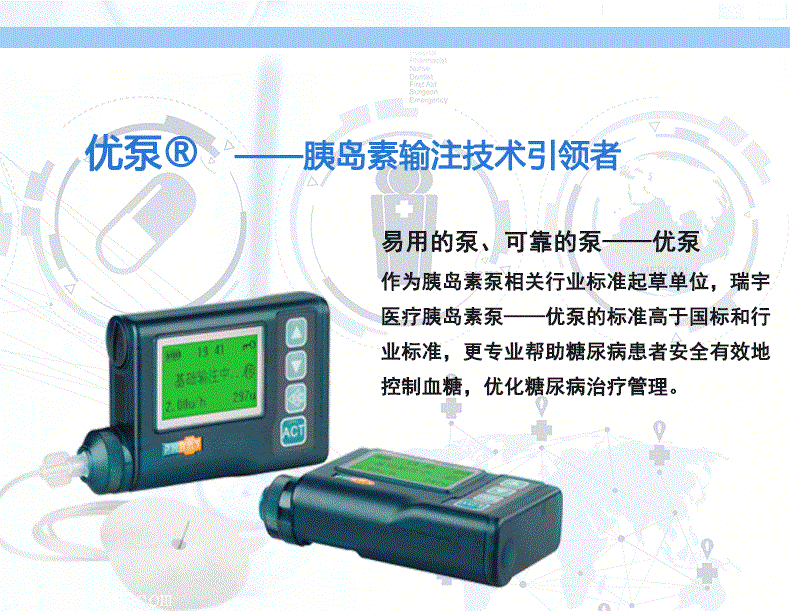 瑞宇医疗 ph300型胰岛素泵 优泵厂家直销