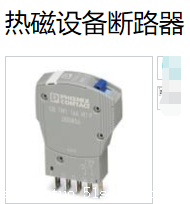 PHOENIX菲尼克斯热磁设备断路器2800856