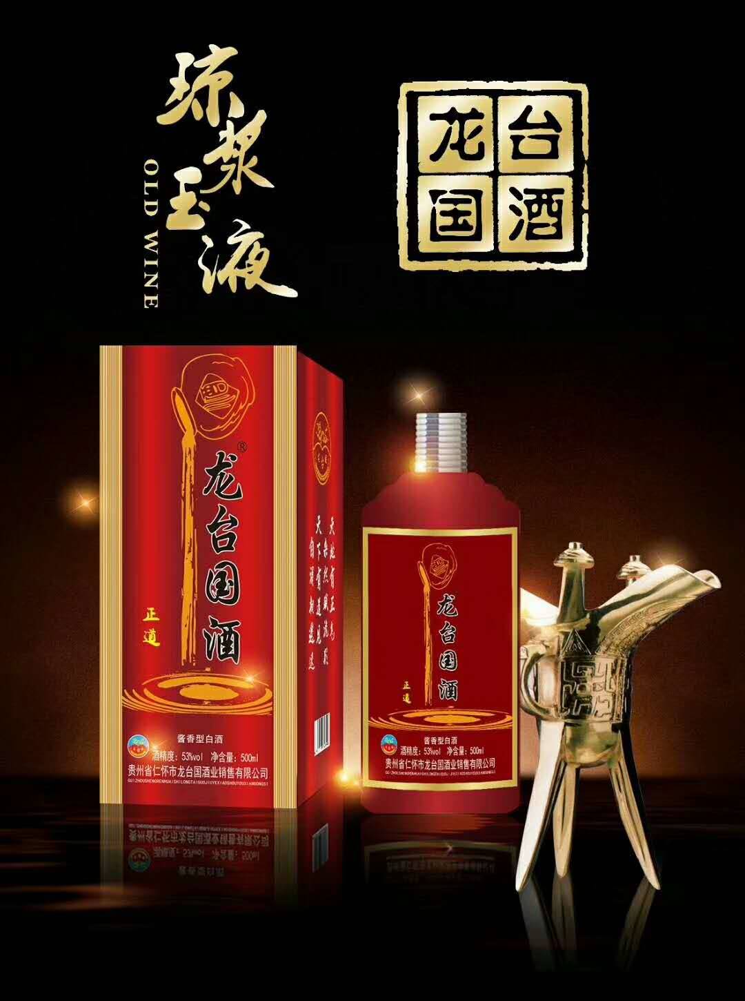 龙台国酒正道图片_高清图-贵州省仁怀市龙台国酒业-搜