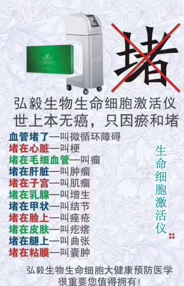 弘毅细胞激活仪让你岁月静好