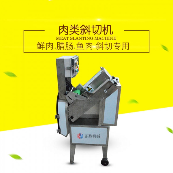 正盈肉类斜切机JYR-45 火腿香肠腊肠