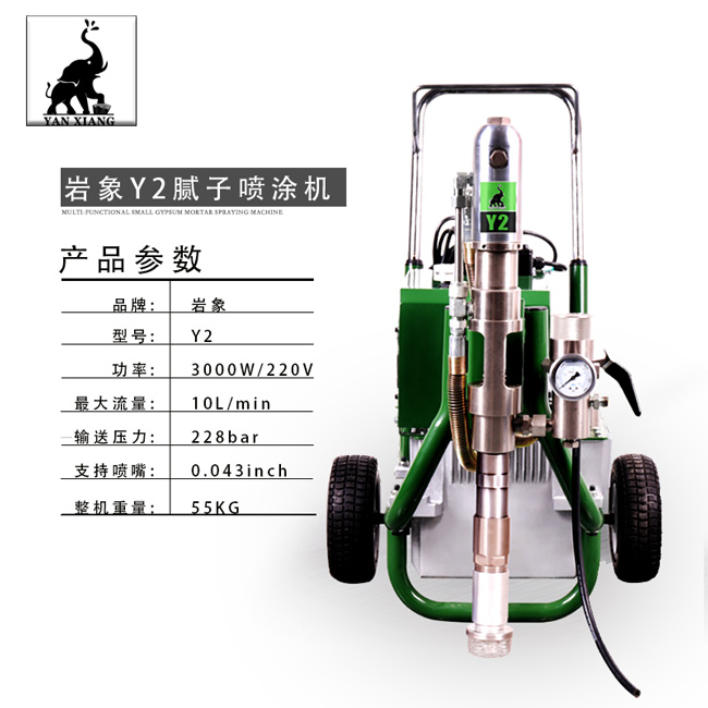 岩象Y2家装腻子喷涂机 小机型效率高