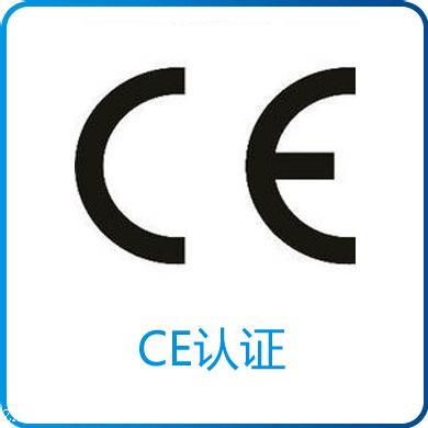 CE认证费用多少蓝牙音箱CE认证缩略图