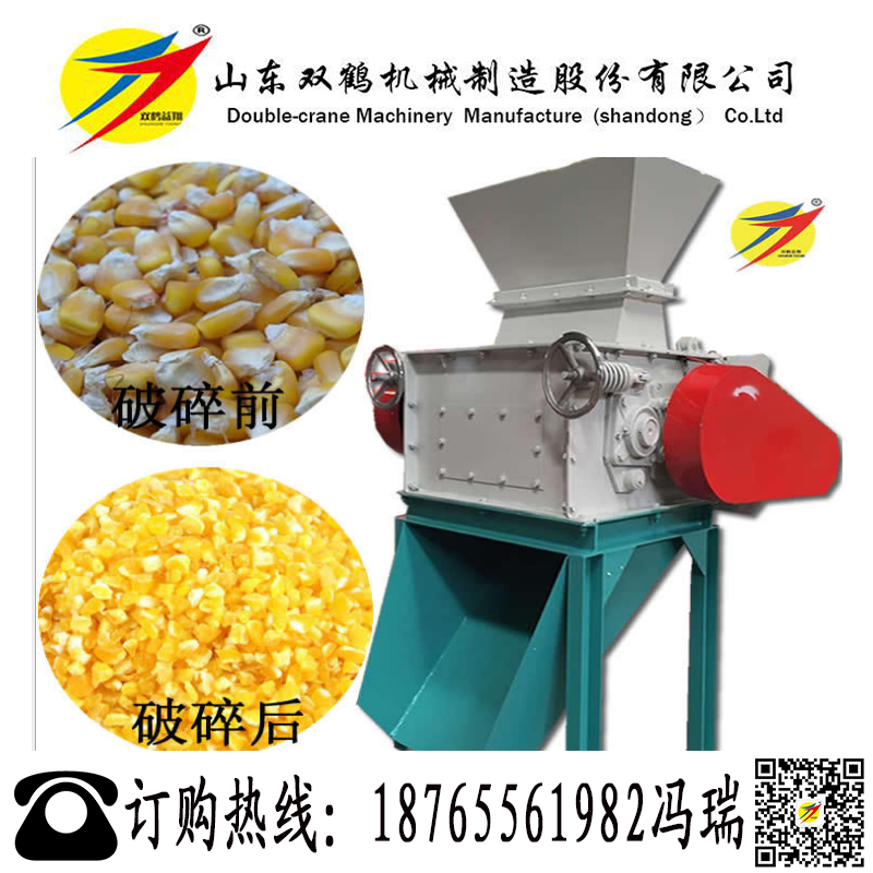 双鹤对辊式碎粒机