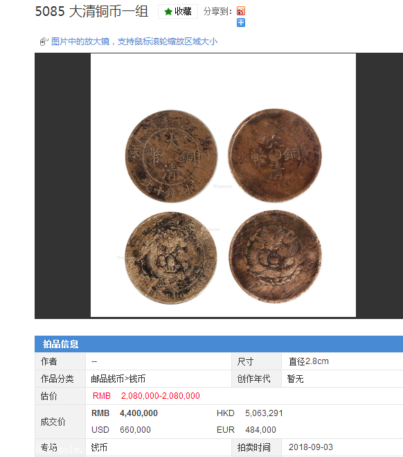 大清铜币最高可以拍卖出500万的高价想出手找英国奥古斯