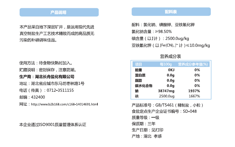 山东精制食用盐采购 精制食用盐报价