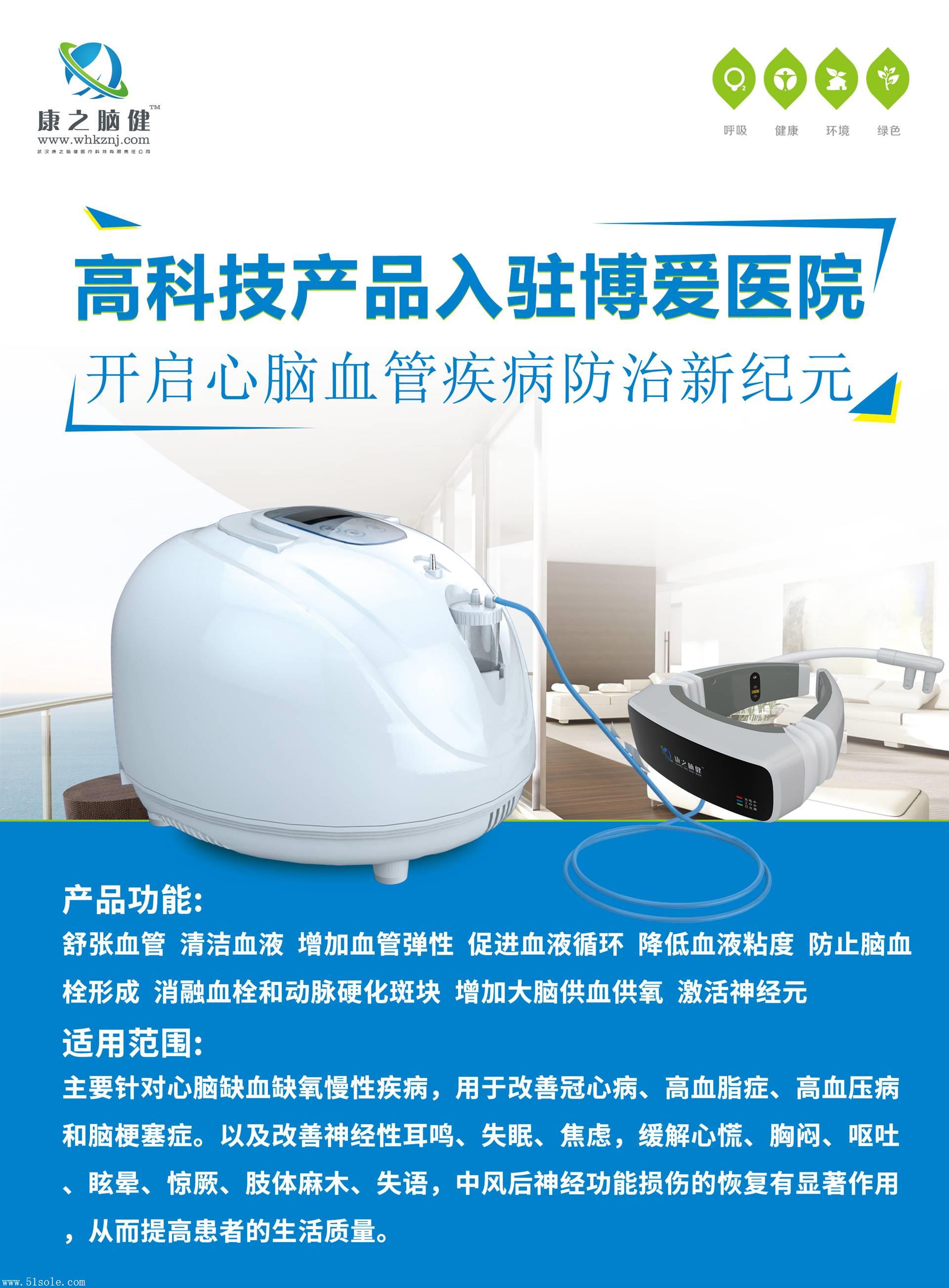 康之脑健半导体激光血氧治疗仪