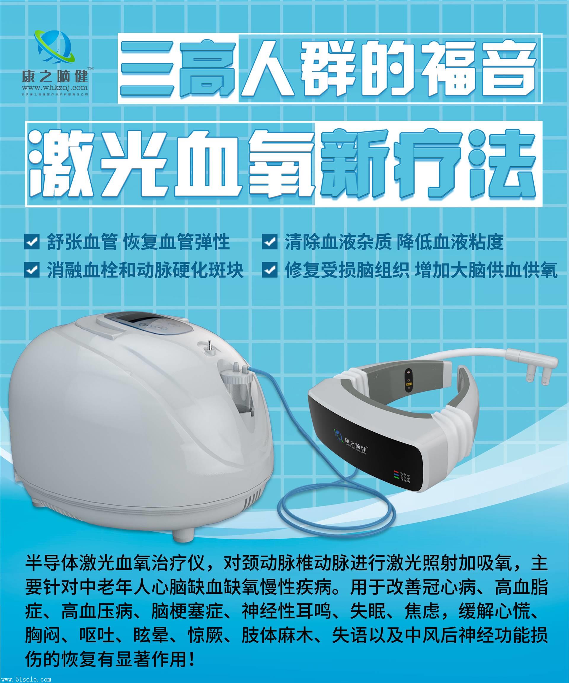 康之脑健半导体激光血氧治疗仪