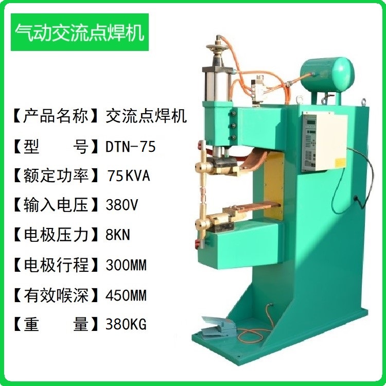 气动交流点焊机脚踏碰焊机DTN-75