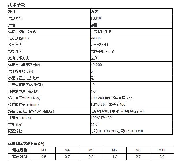 螺柱焊机TS310