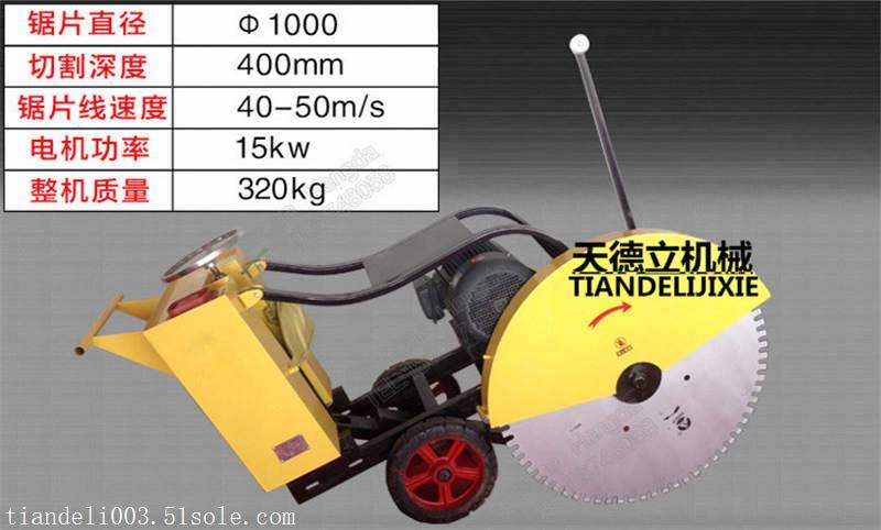 马路切割机 15kw电动马路切割机 40公分切割深水泥地面切割机