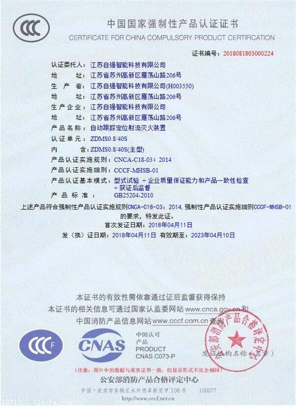国家认监委关于调整消防应急照明和分散指示产品强制性认证施行要求的公告