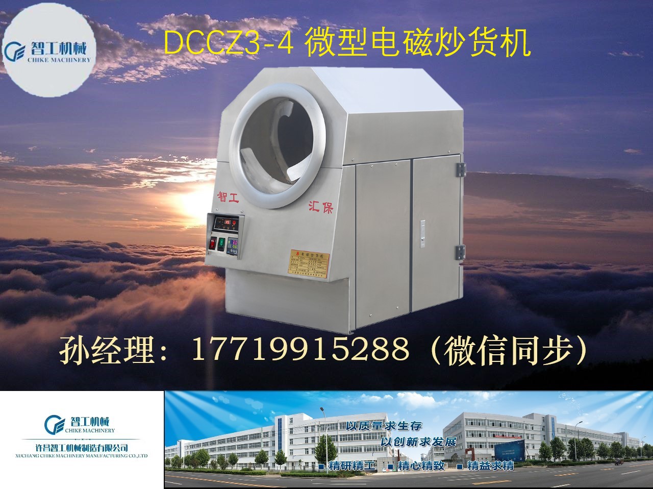 节能环保炒货机--许昌智工微型电磁炒货机