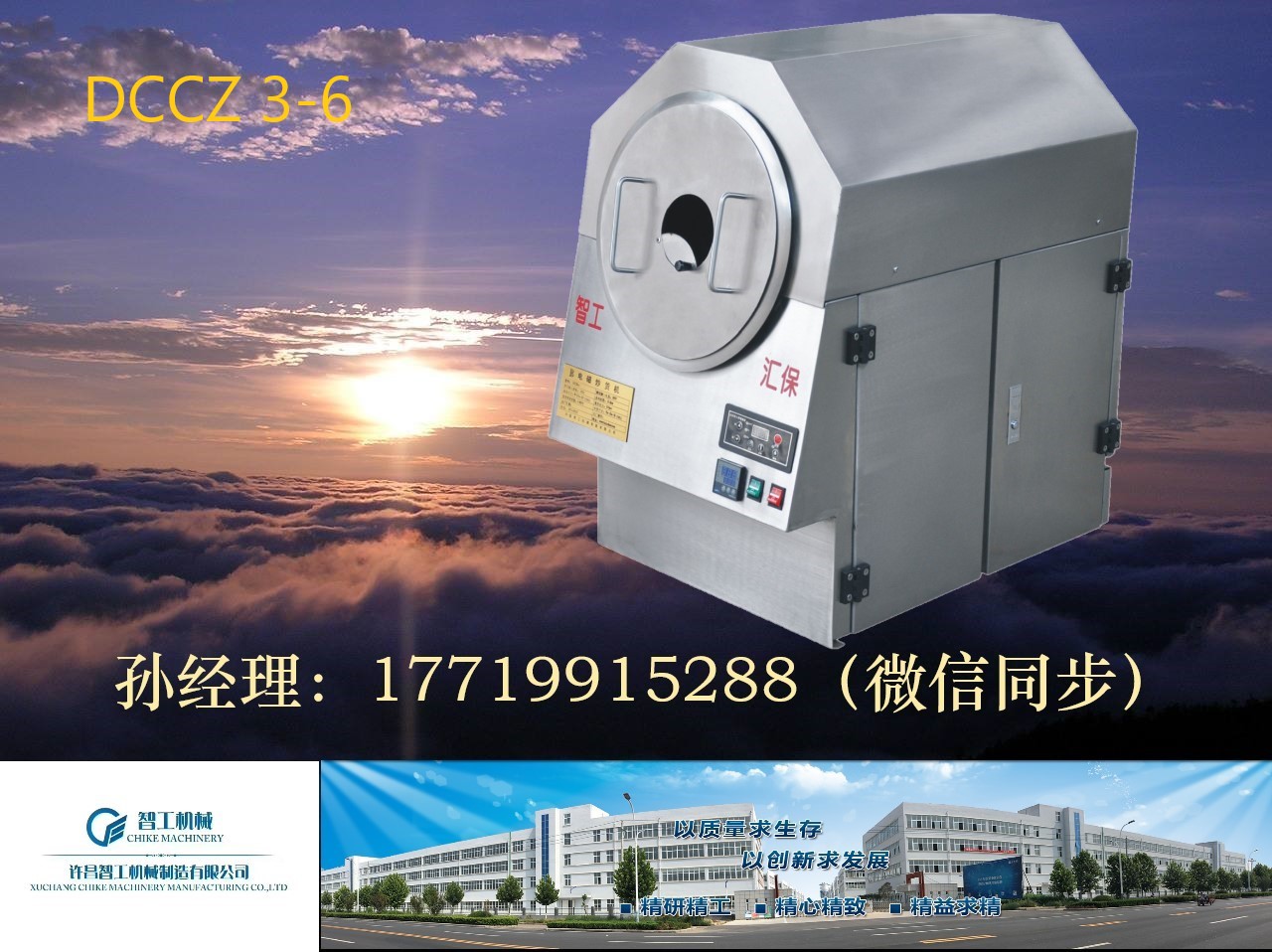 节能环保炒货机--许昌智工微型电磁炒货机