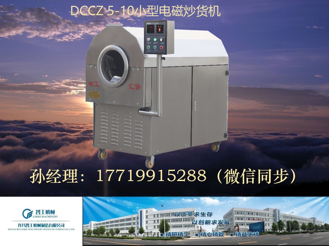 环保滚筒炒货机--许昌智工小型电磁炒货机