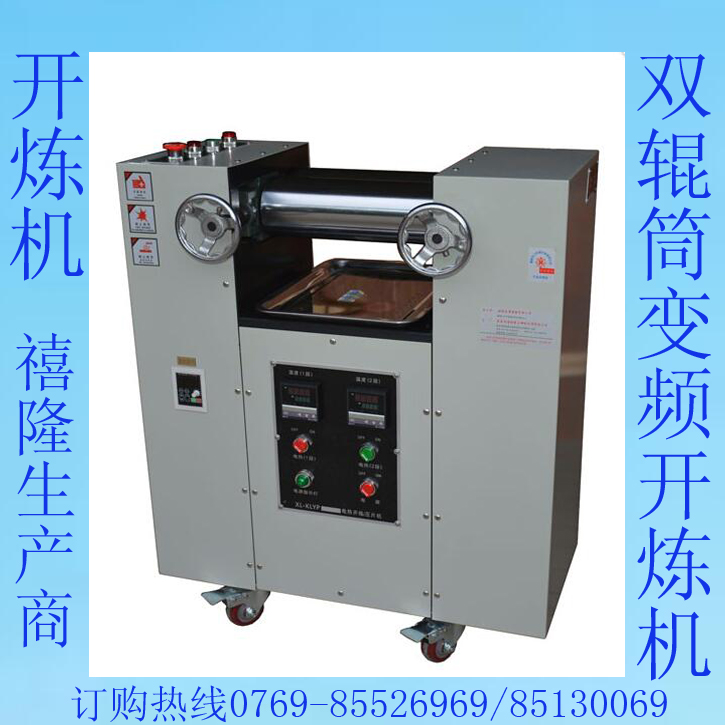 XL-KLYP塑料开炼机