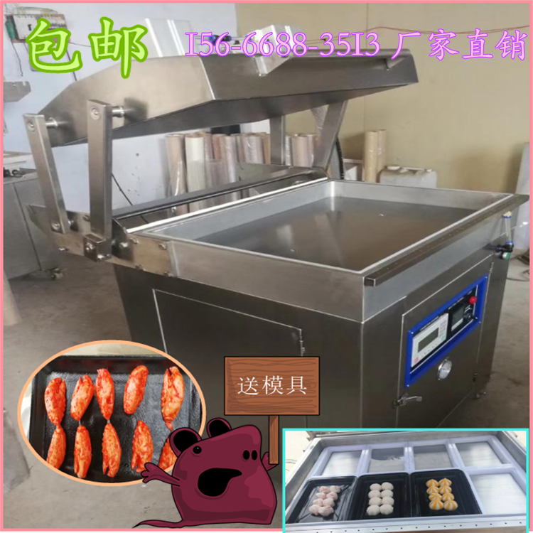 多功能 三文鱼鳕鱼章鱼大虾贴体真空包装机