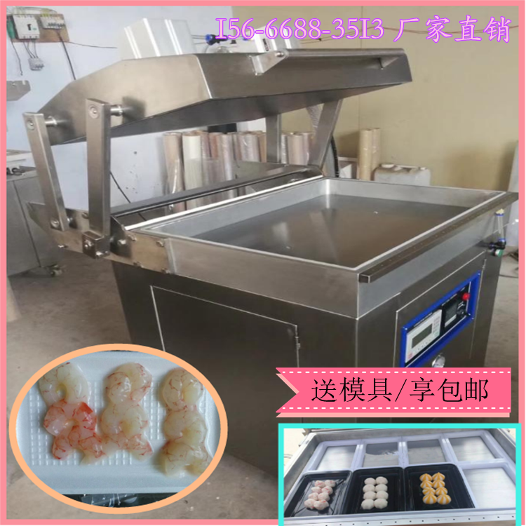 多功能 三文鱼鳕鱼章鱼大虾贴体真空包装机