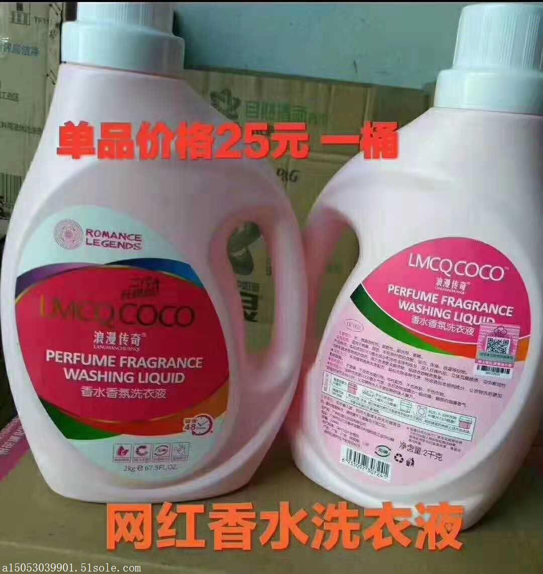 浪漫传奇coco香氛洗衣液价格表有吗 批发多少钱一箱 一箱多少桶
