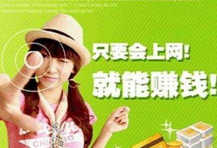 正规网络赚钱项目