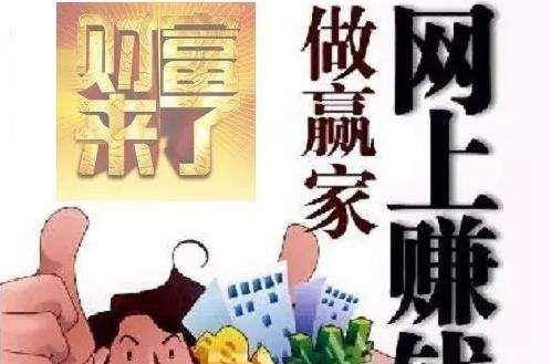 网上赚钱方法有哪些网络赚钱项目