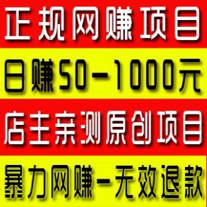 网络赚钱项目可靠吗