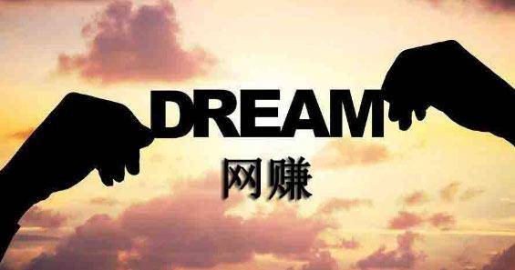 网络赚钱项目真的假的