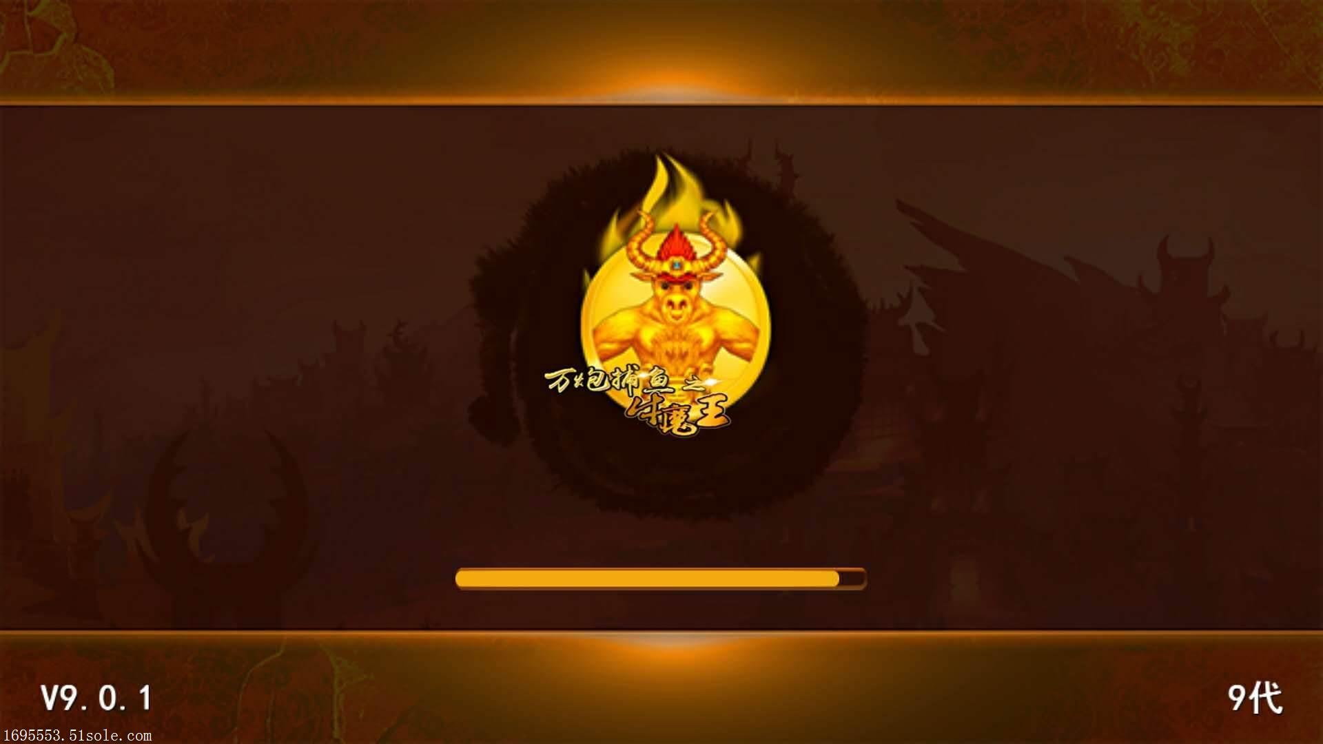 星力九代招代理九代捕鱼牛魔王