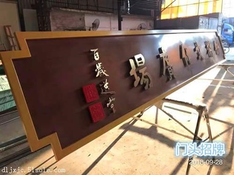 美丽中国乡村行门头牌匾雕字铝板