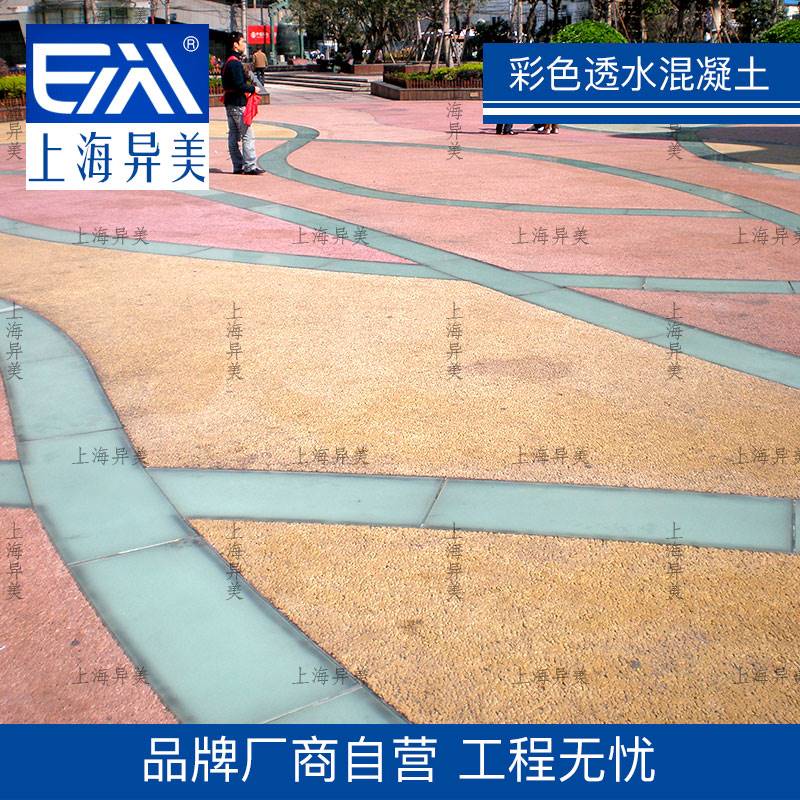 彩色透水混凝土地坪,彩色透水砼,材料施工18年双赢合作