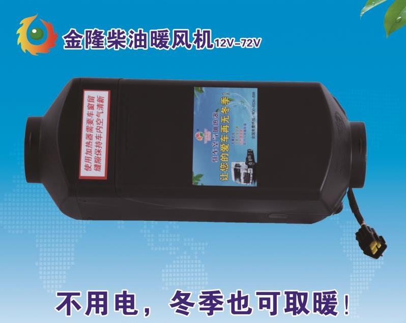 驻车暖风机24V车载加热器生产厂家恒温控