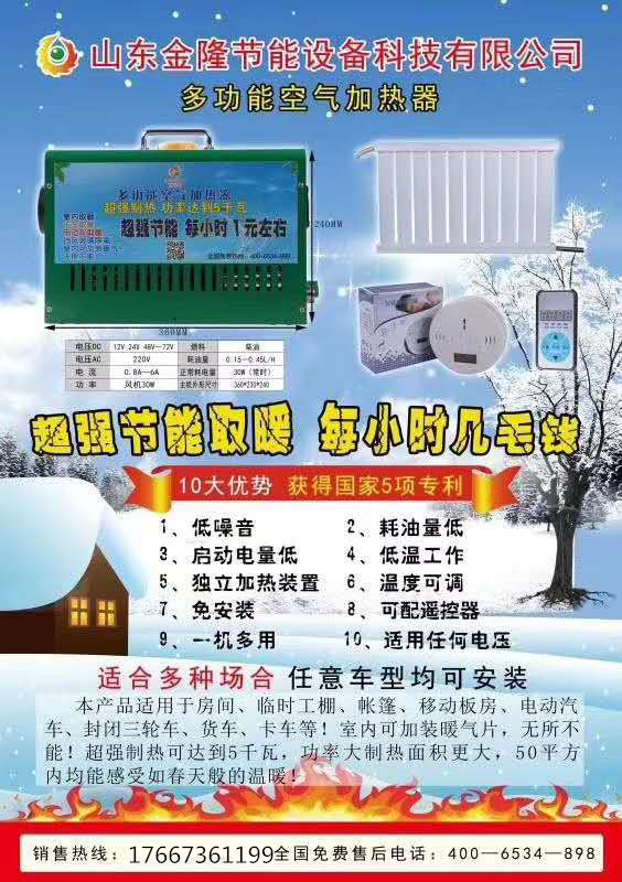 驻车暖风机24V车载加热器生产厂家恒温控