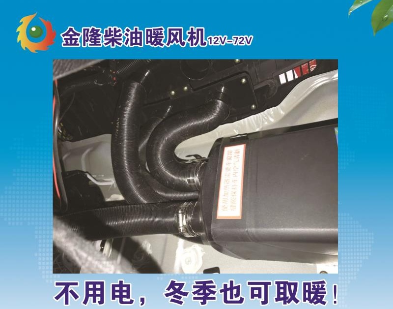 驻车暖风机24V车载加热器生产厂家恒温控