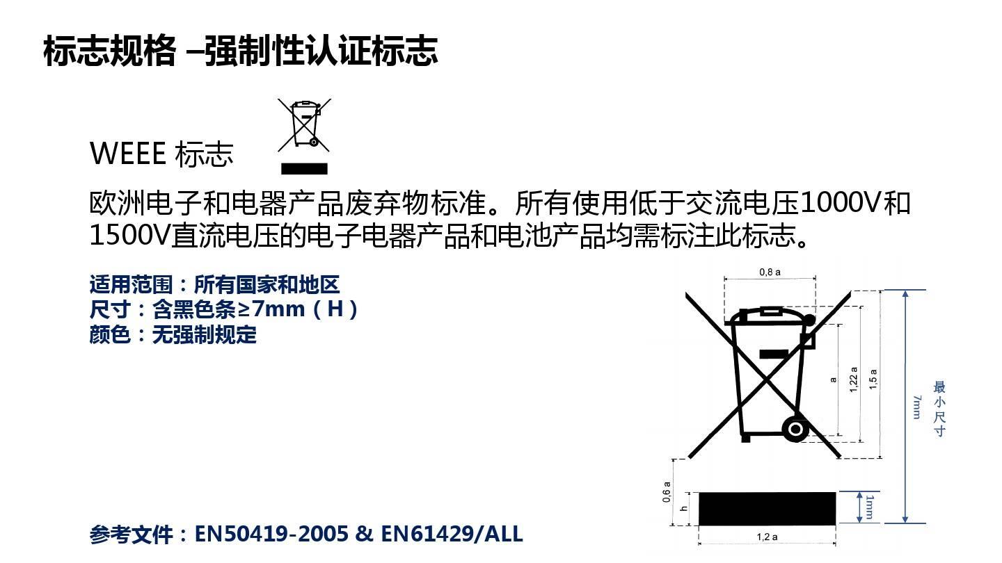 weee 标志说明及需要多少钱多长时间在哪里可以办理