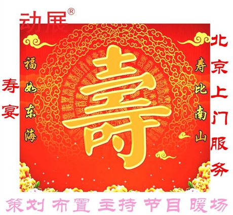 北京寿宴策划60大寿气球布置主