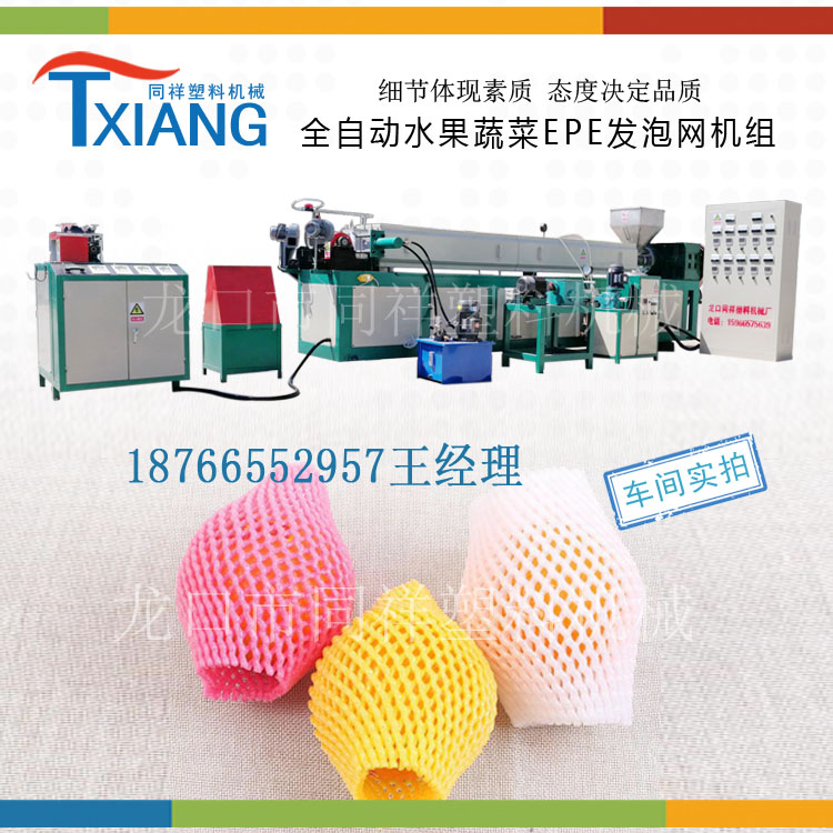 火龙果包装网套机械设备