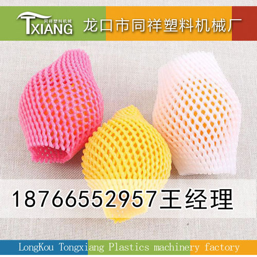 江苏水蜜桃发泡网套机海绵网膜机