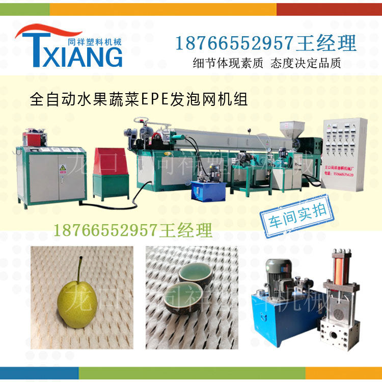 云南大白菜包装塑料发泡网套快递防损网套机