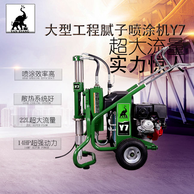 岩象Y7黑水泥喷涂机 油电两用 持续运转