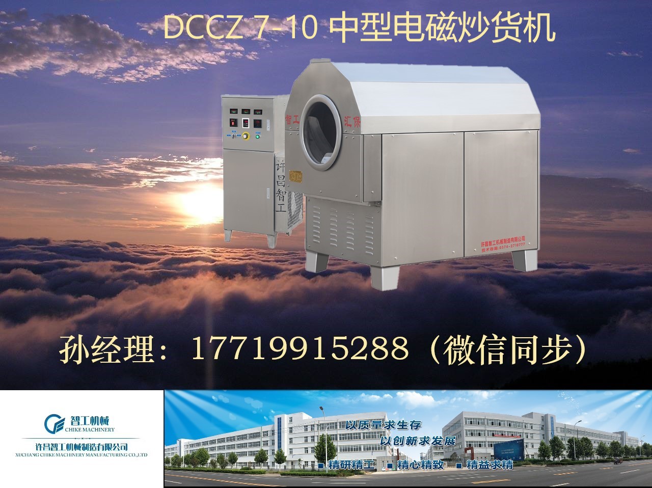 多功能全自动炒货机智工汇保中型电磁炒货机