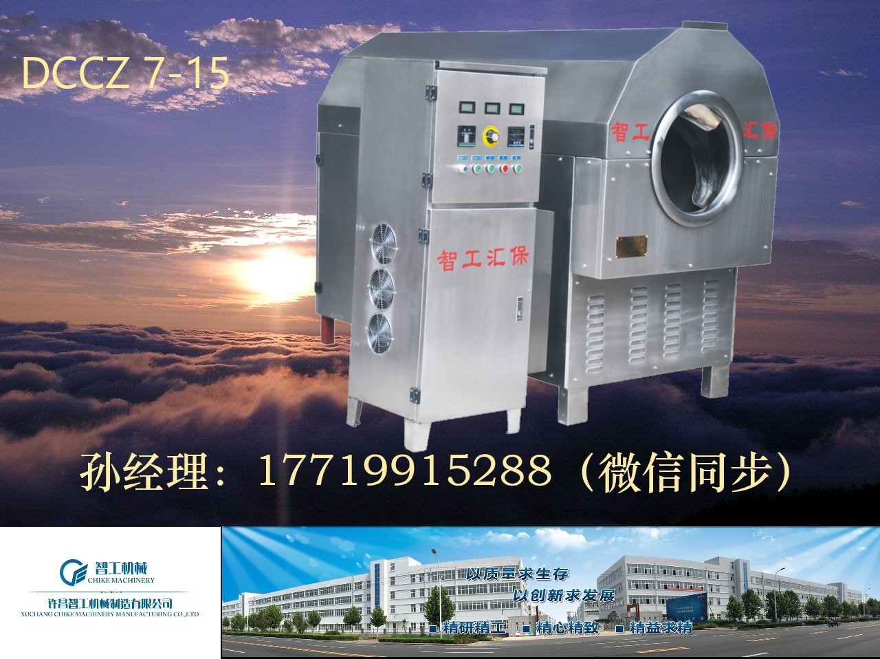 多功能全自动炒货机智工汇保中型电磁炒货机