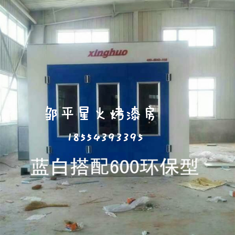 河北迁安环保烤漆房配置 参数 价格 安装