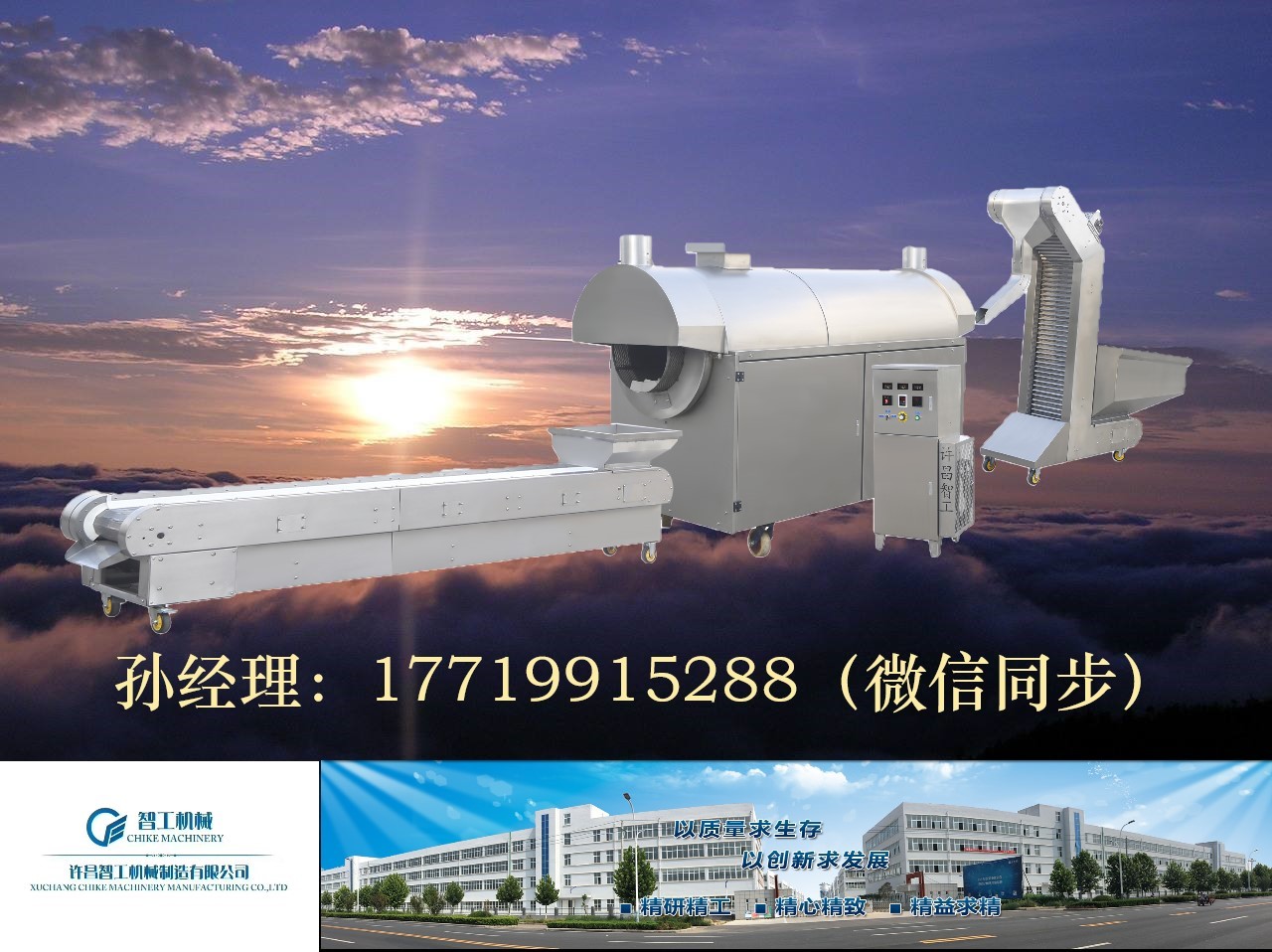 瓜子设备--智工汇保中小电磁混炒生产线