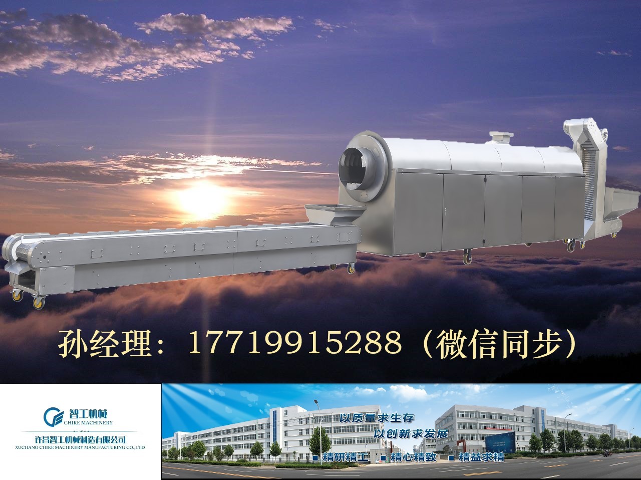 瓜子设备--智工汇保中小电磁混炒生产线
